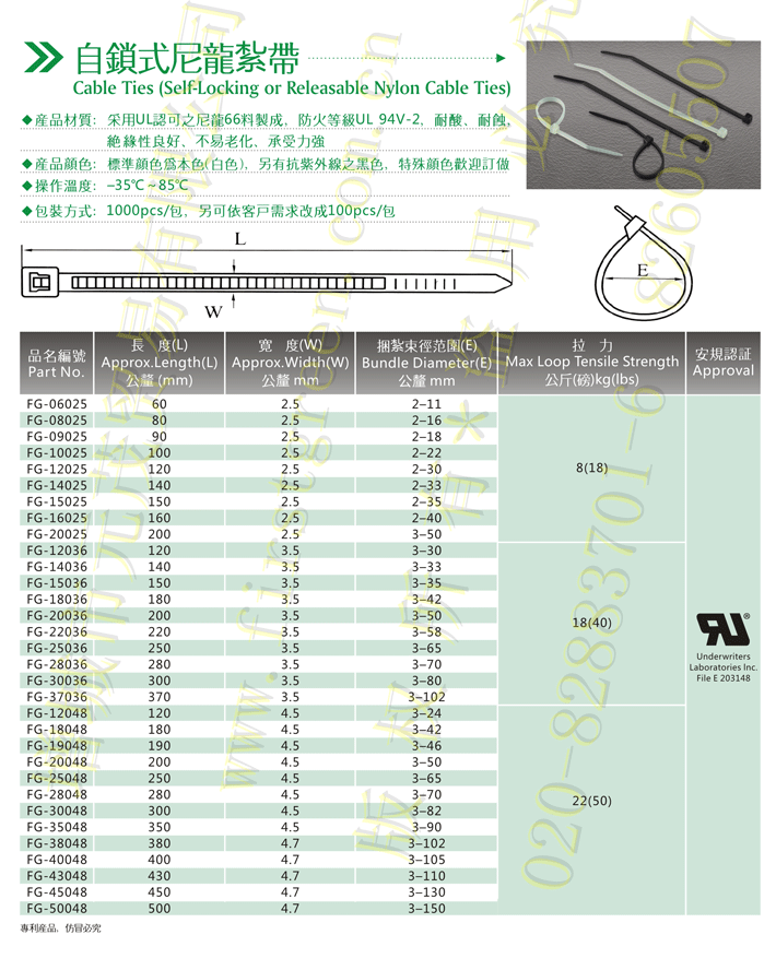自鎖式尼龍扎線帶