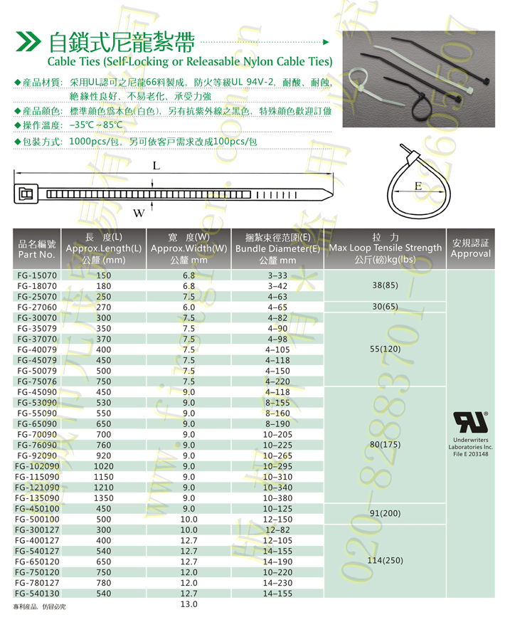 自鎖式尼龍扎線帶