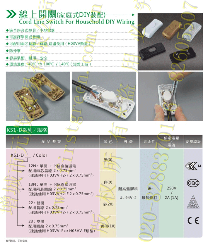 KS1軟線開關(guān)(線上式)