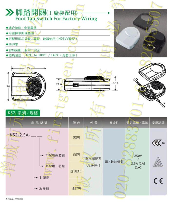 KS2軟線開關(腳踏式)