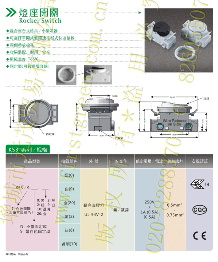 KS3軟線開關(guān)(燈座式)