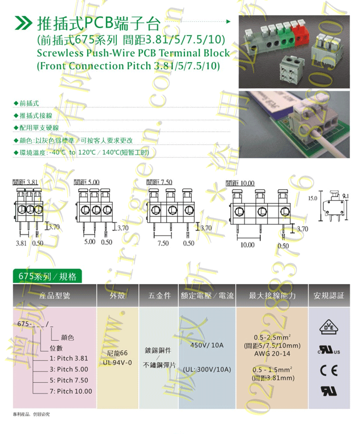 675按鈕式PCB端子臺(tái)