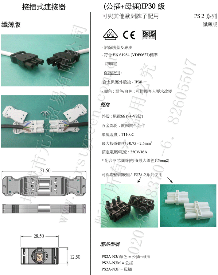 扁型插拔式連接器