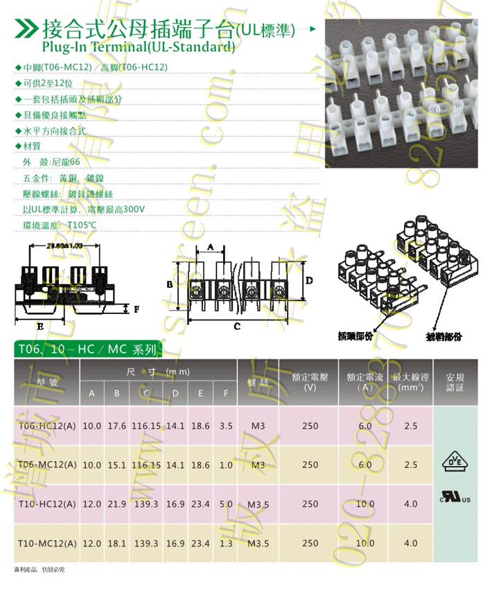 接合式公母插端子臺(tái)