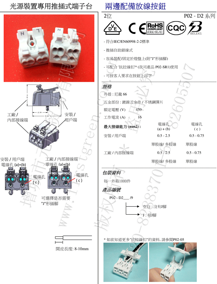 P02D兩端按壓端子臺-2P