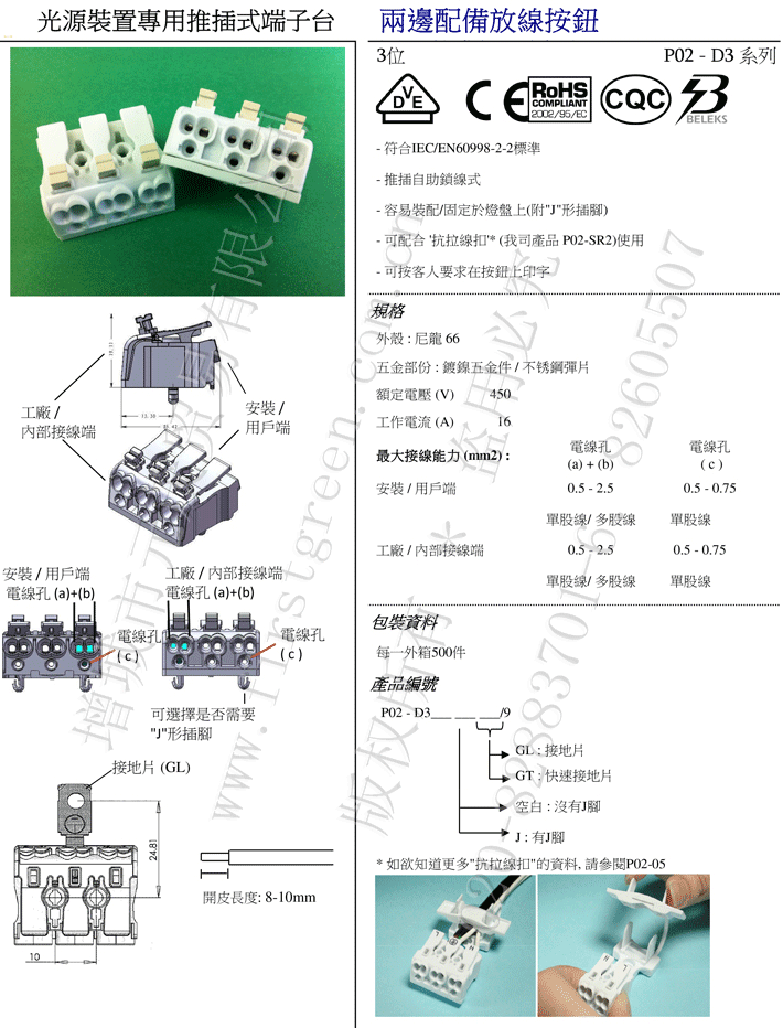 P02D兩端按壓端子臺-3P