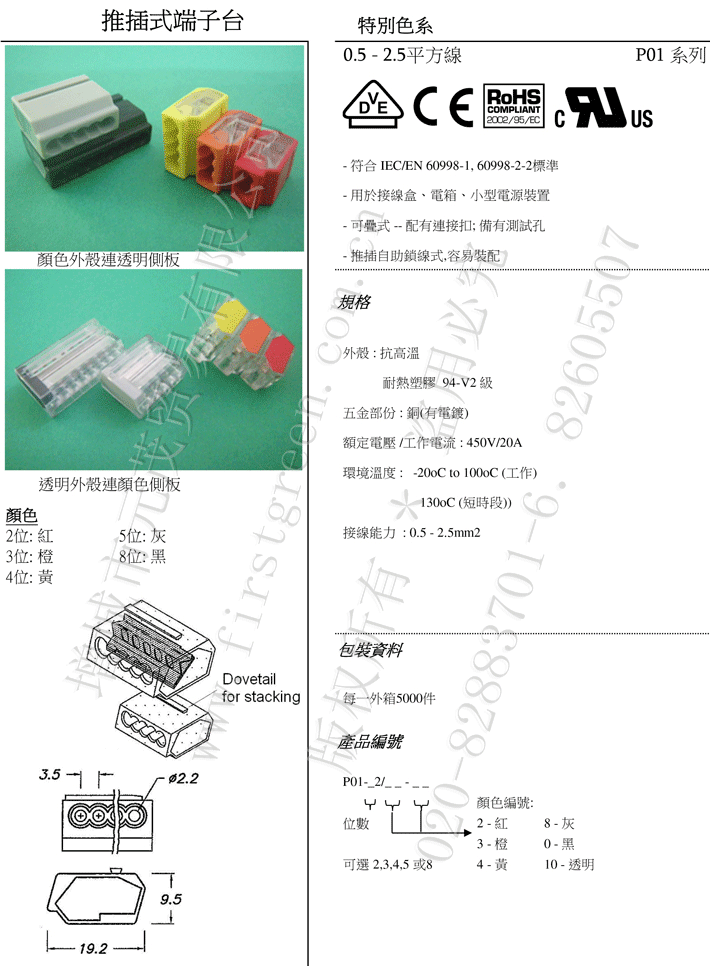 P01插線式彈簧連接器