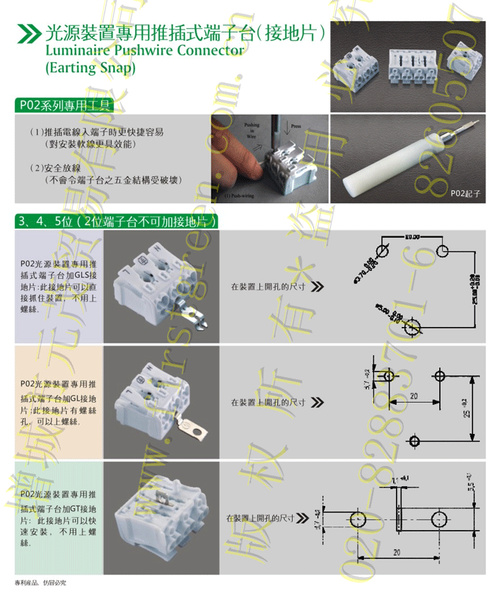 按壓式端子臺專用接地片