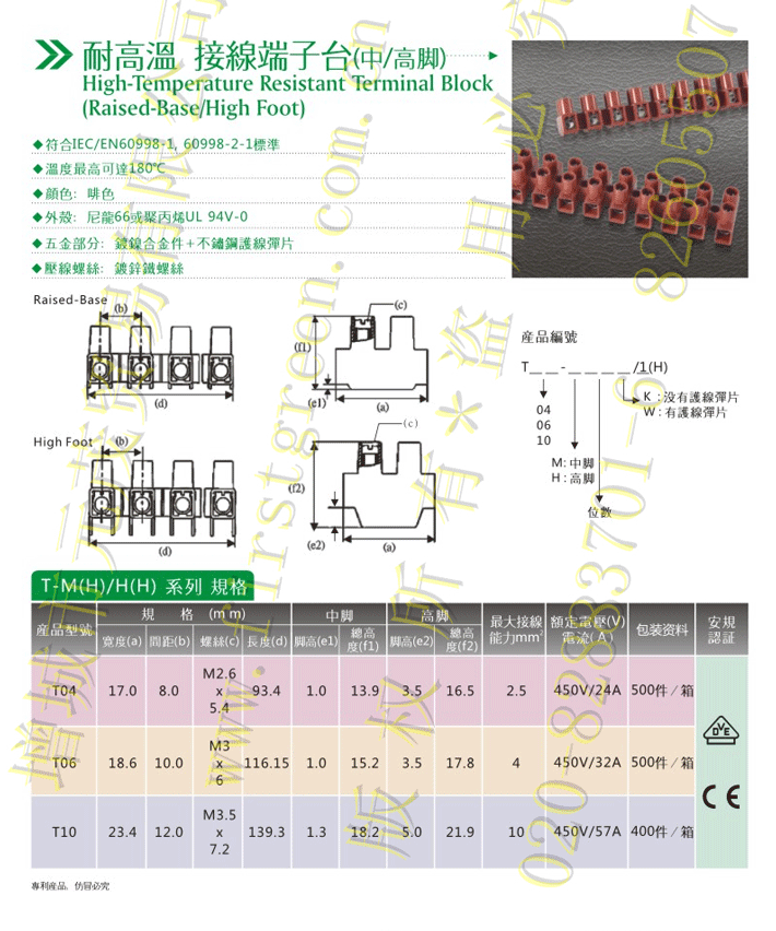 耐高溫端子臺