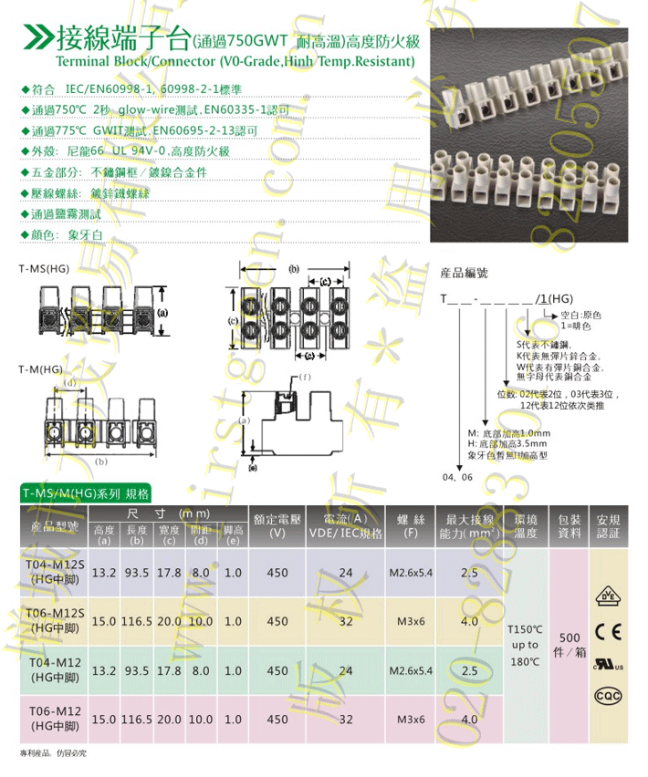 灼熱絲750℃<2秒端子臺