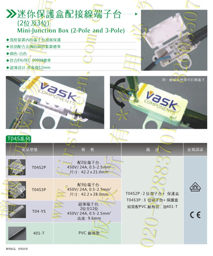 T04S迷你防護(hù)接線(xiàn)盒