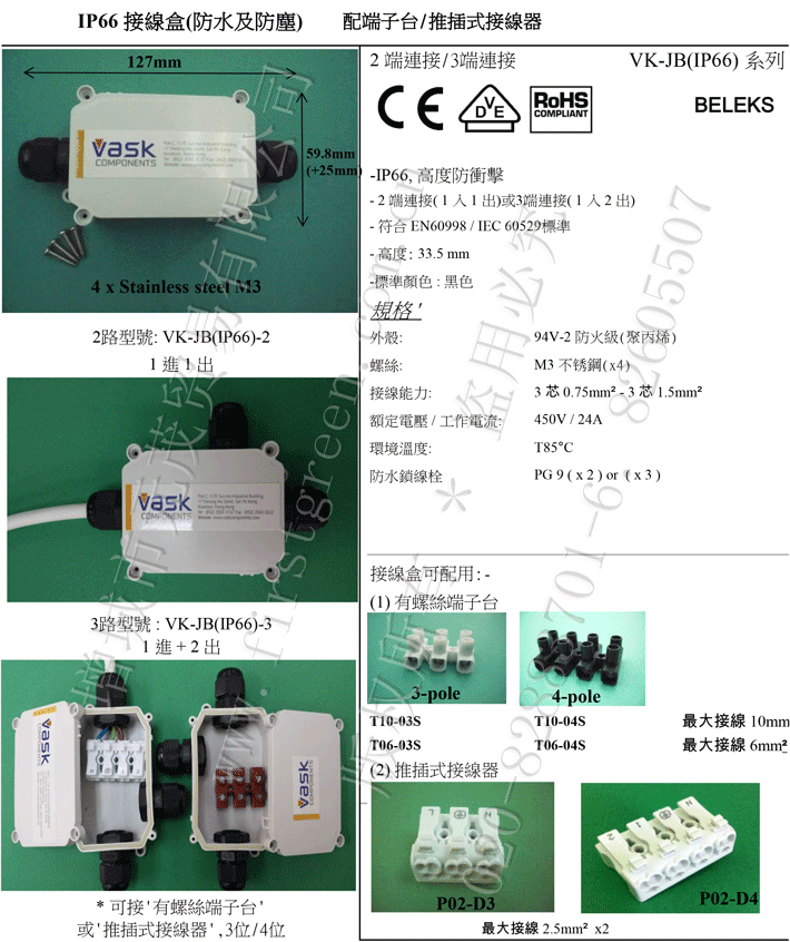 VK-JB防護(hù)接線盒(IP66)
