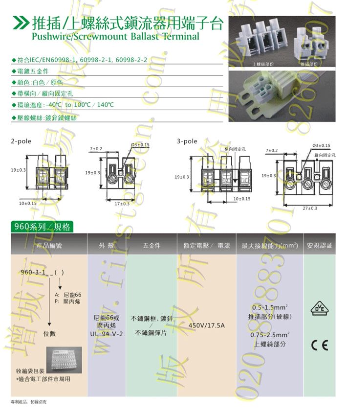 960鎮(zhèn)流器專用端子臺(tái)