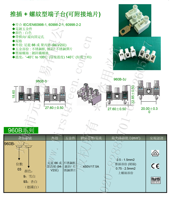 960B接線端子臺(tái)