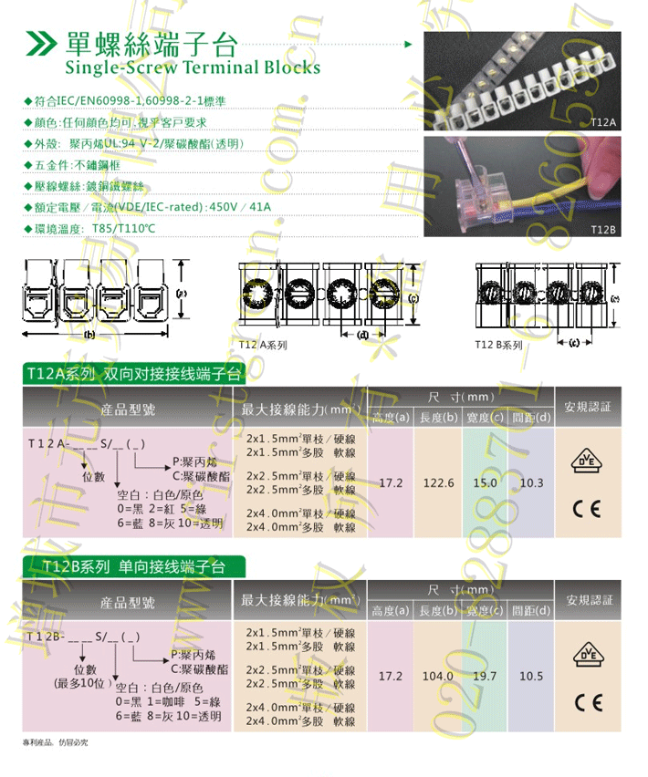 單螺絲接線端子臺(tái)