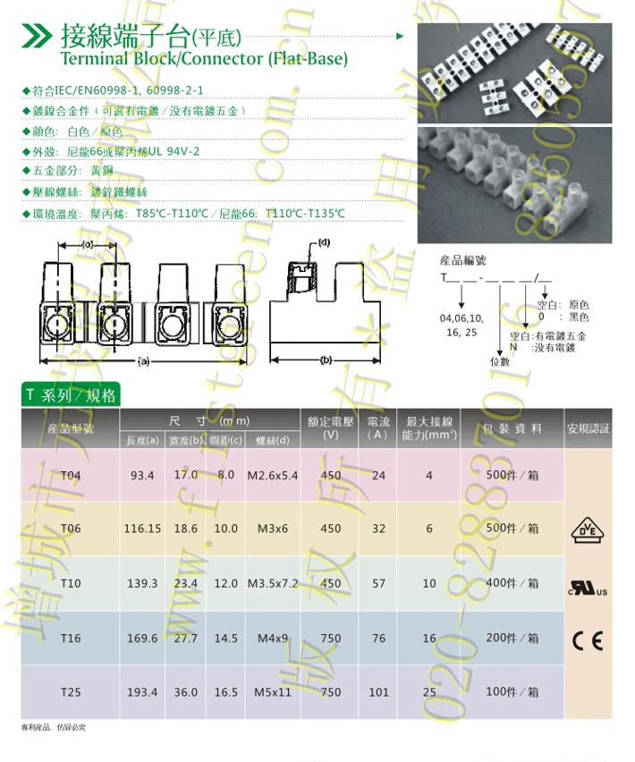 T系列接線端子臺(tái)