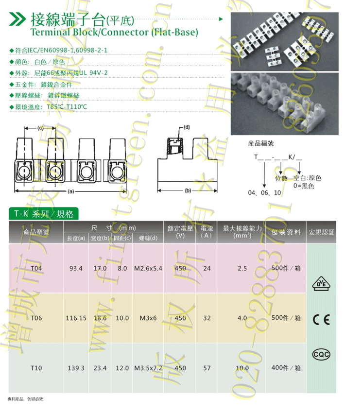 T-K系列接線端子臺