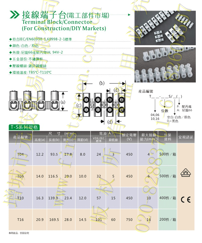 T-S系列接線端子臺
