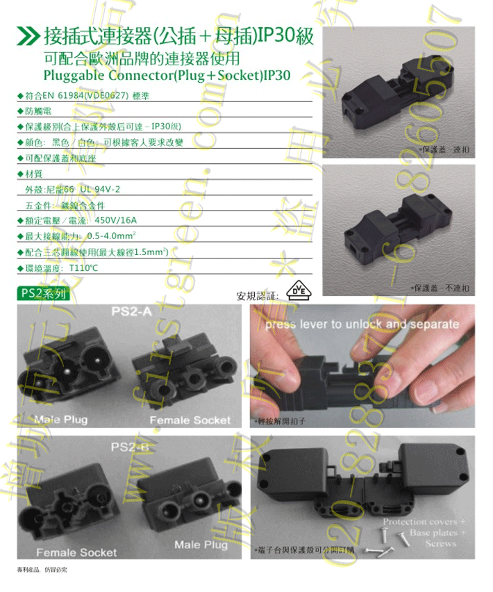 PS2A&B插拔式連接器