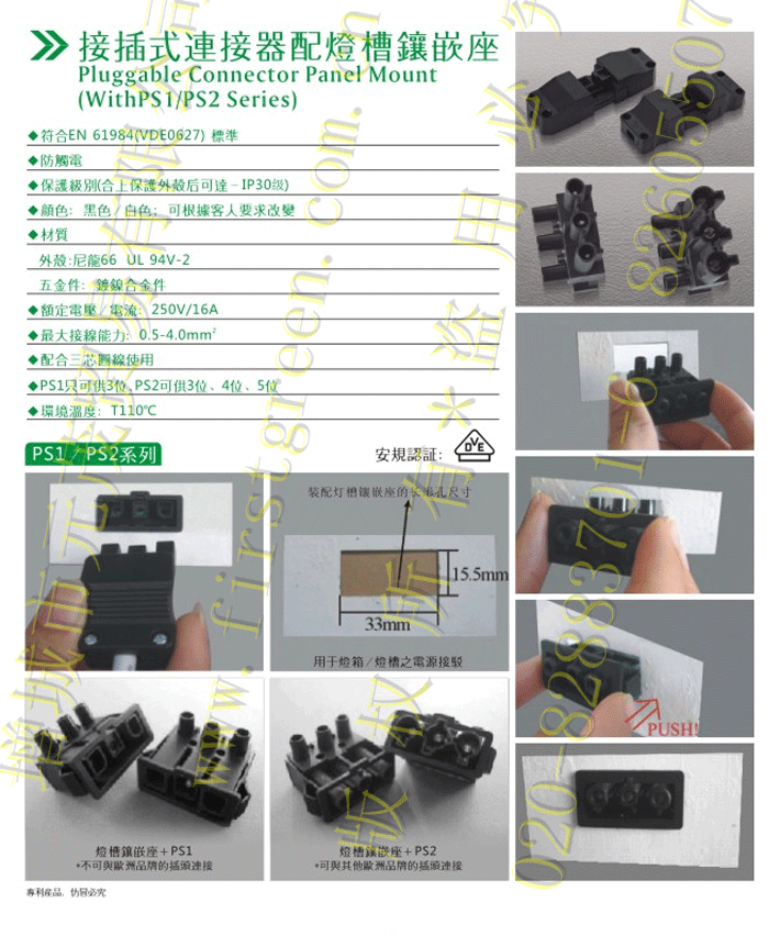 PS1插拔式連接器