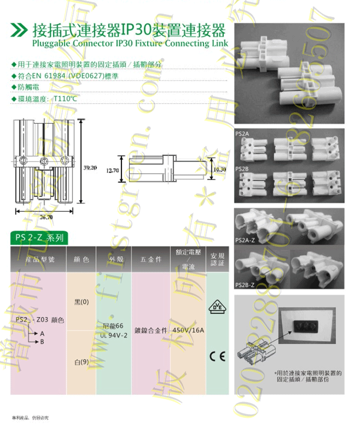 插拔式連接器固定配件