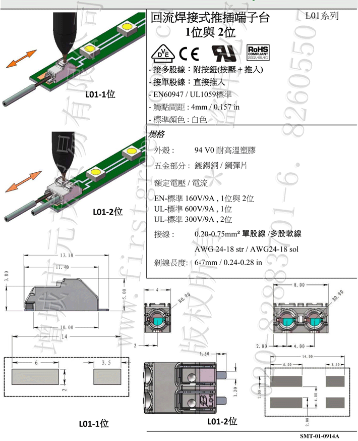 SMD貼片端子L01-1&LO1-2
