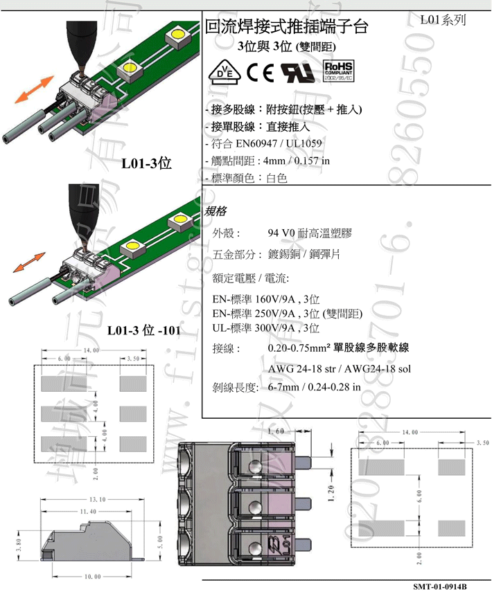 SMD貼片端子L01-3