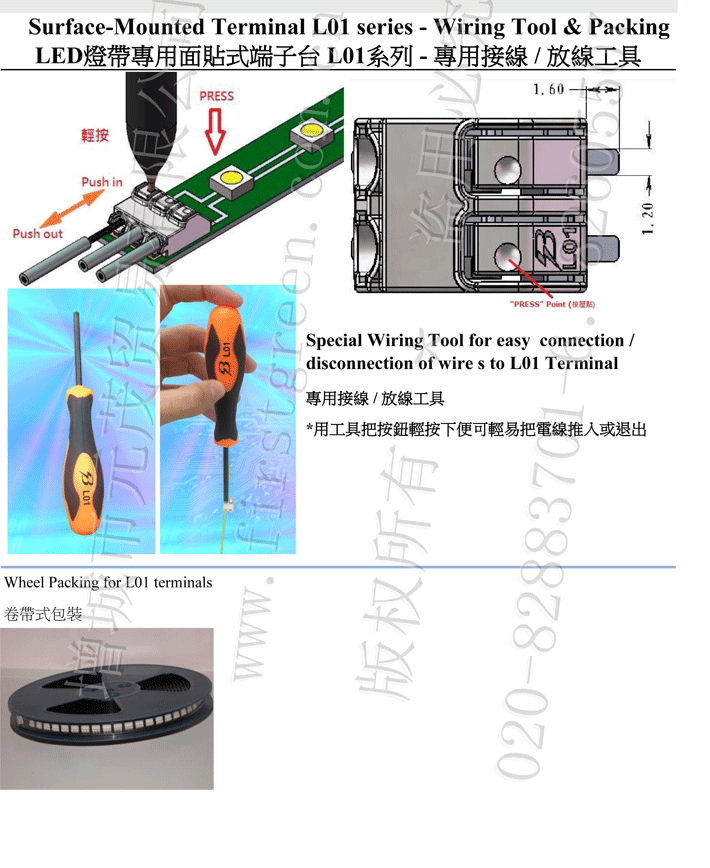 LED燈帶專用面貼式端子臺(tái)L01系列-專用接線或放線工具
