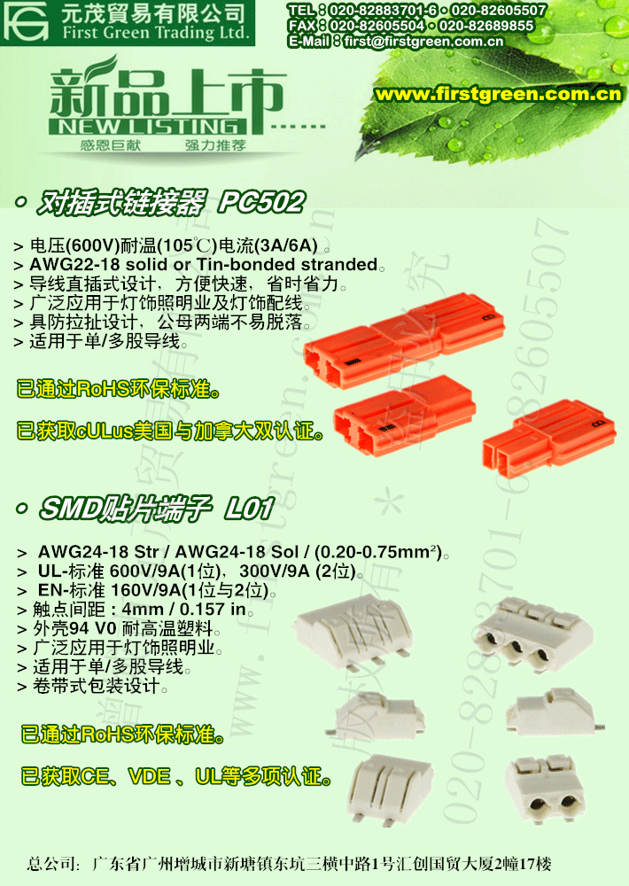 對(duì)插式鏈接器PC502&SMD貼片端子L01