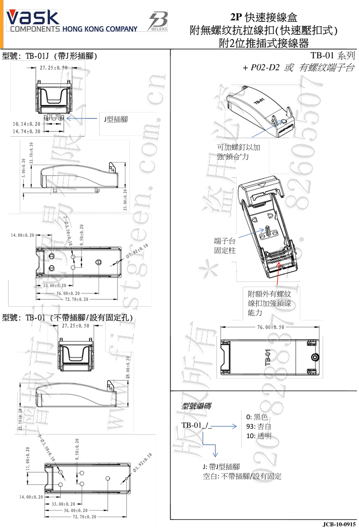 TB-01 二位快速接線盒