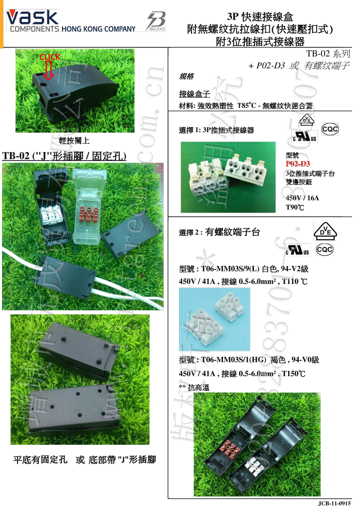 TB-02 三位快速接線盒
