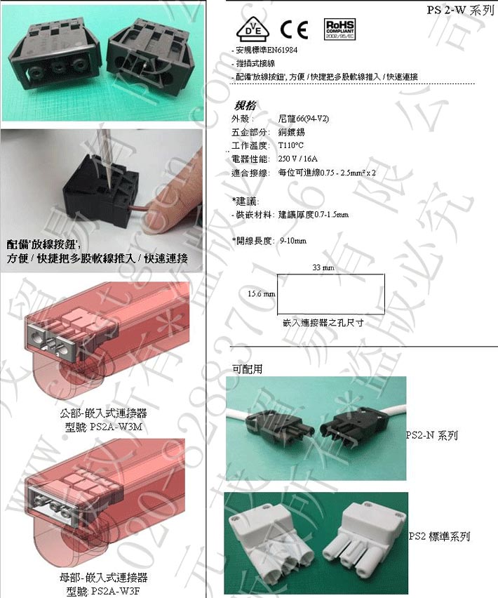 嵌入式公母連接器