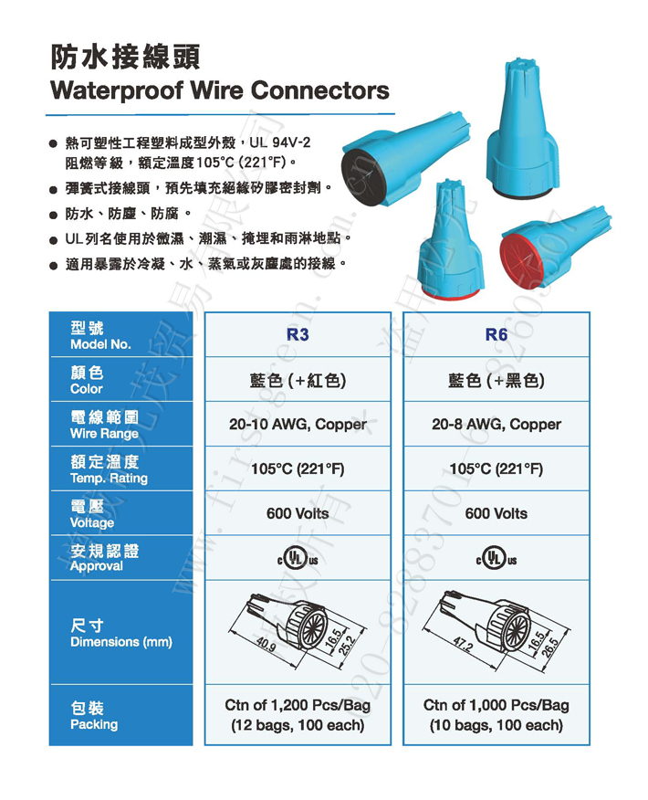 防水彈簧螺式接線頭