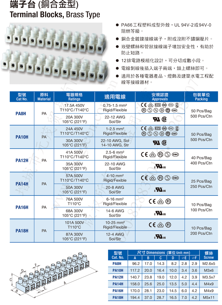 PA加高型銅合金端子臺(tái)