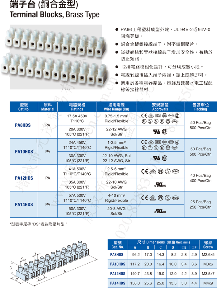 PA加高型銅合金端子臺(tái)