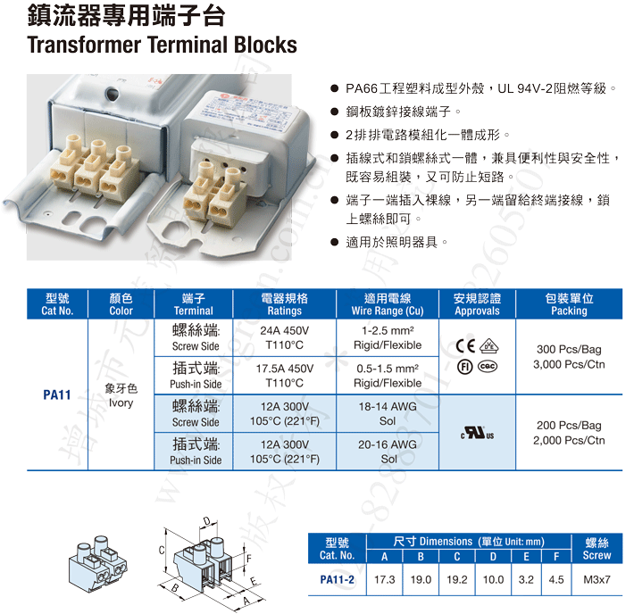 鎮(zhèn)流器專用端子臺
