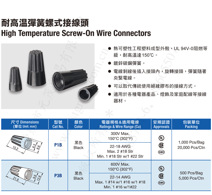 150℃耐高溫接線頭