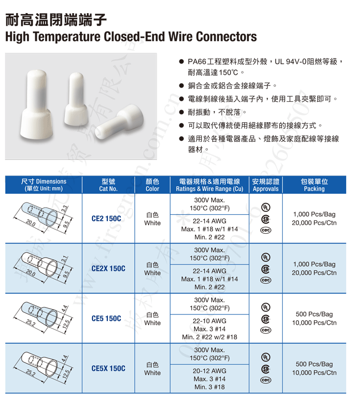 150℃耐高溫閉端端子