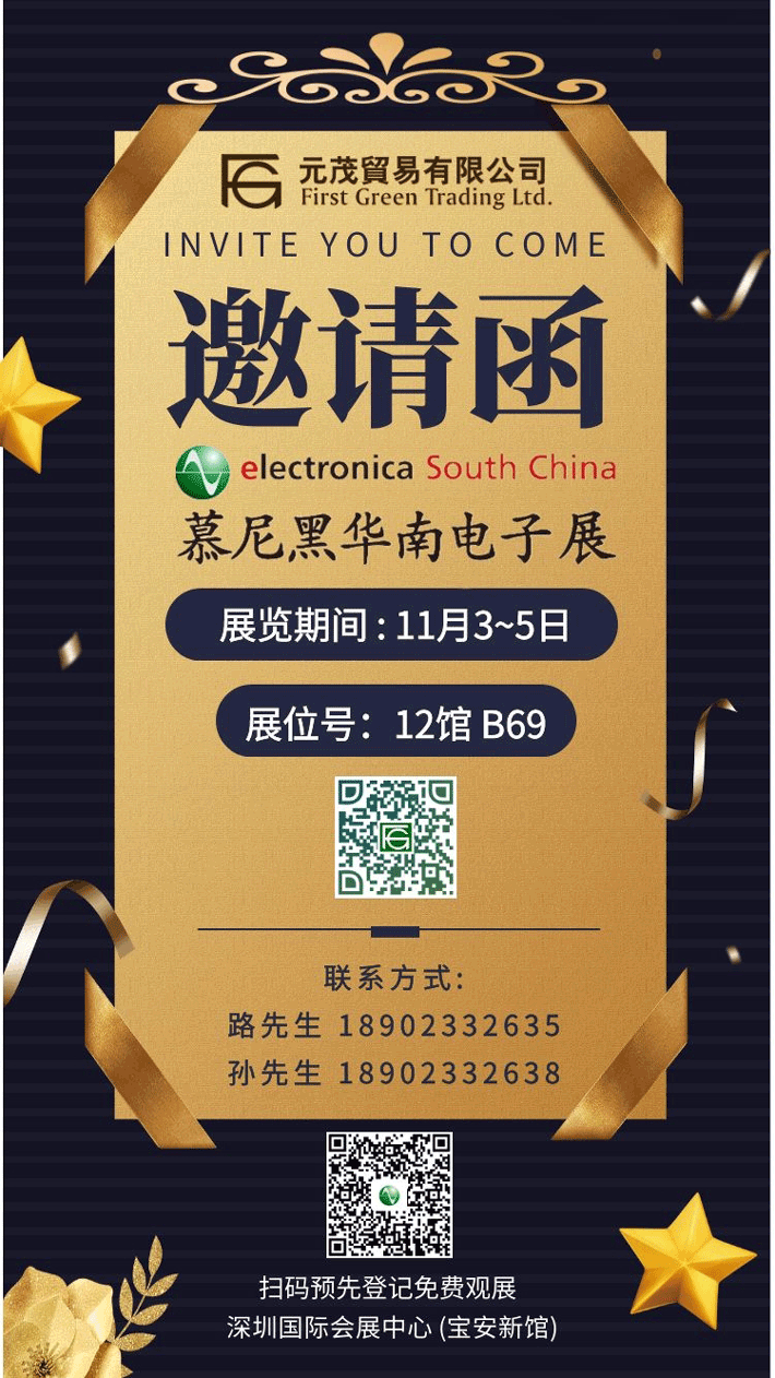 慕尼黑華南電子展_12館B69展位